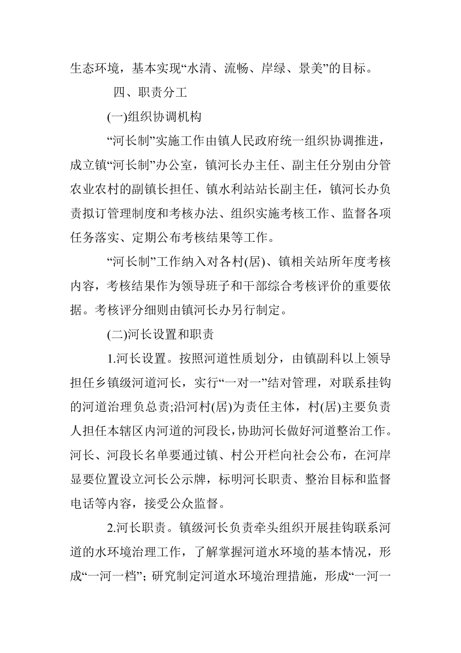 镇河长制工作实施方案.docx_第2页