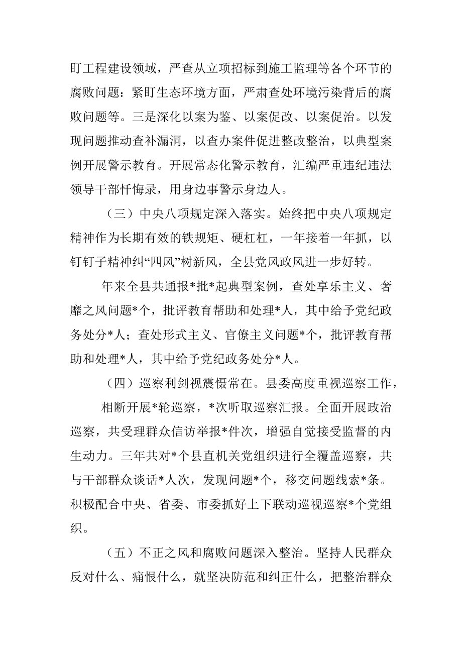 2023年在纪检监察干部队伍教育整顿大会上的廉政教育报告.docx_第3页