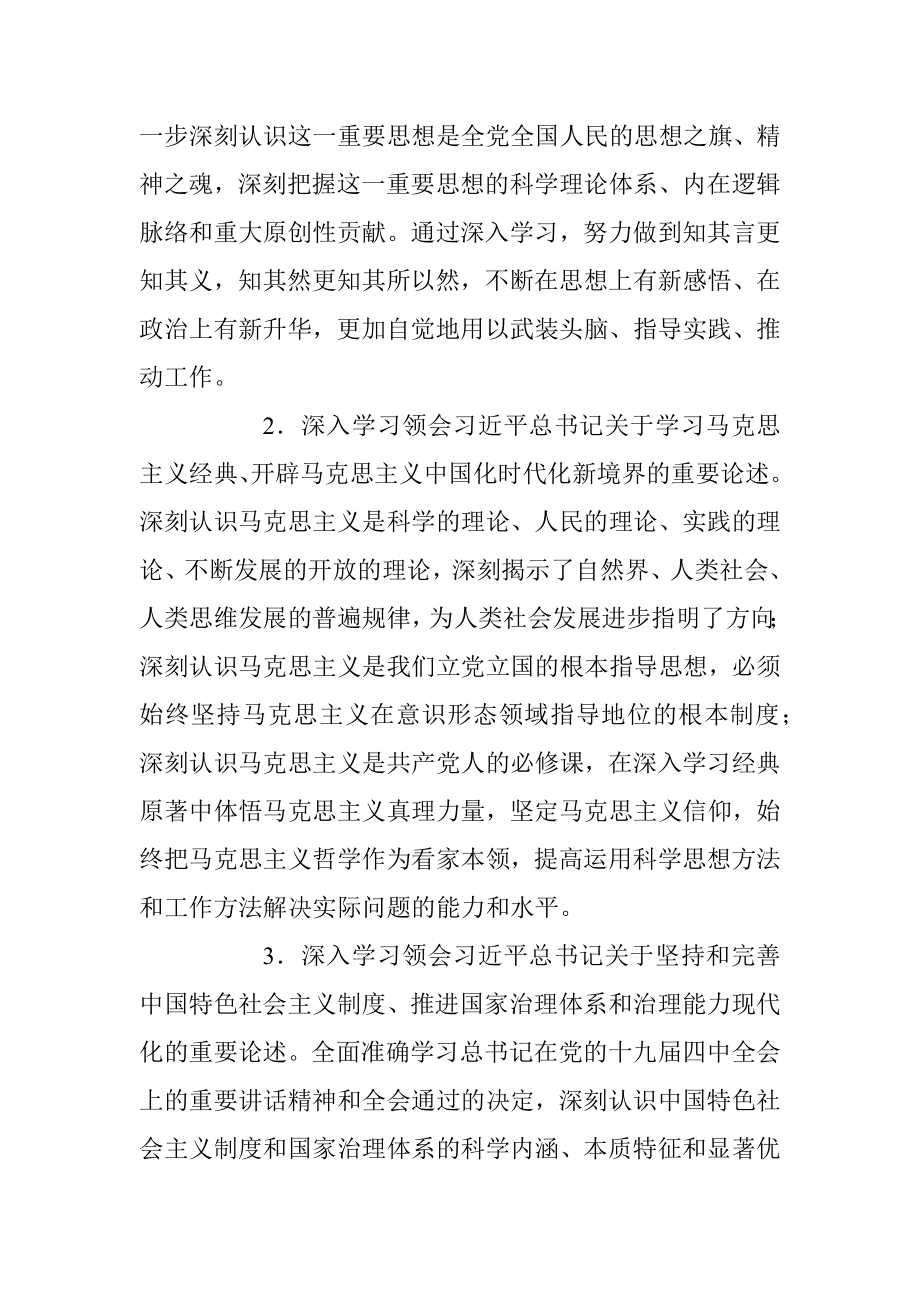 在学习贯彻2023年主题教育的专题学习安排.docx_第2页