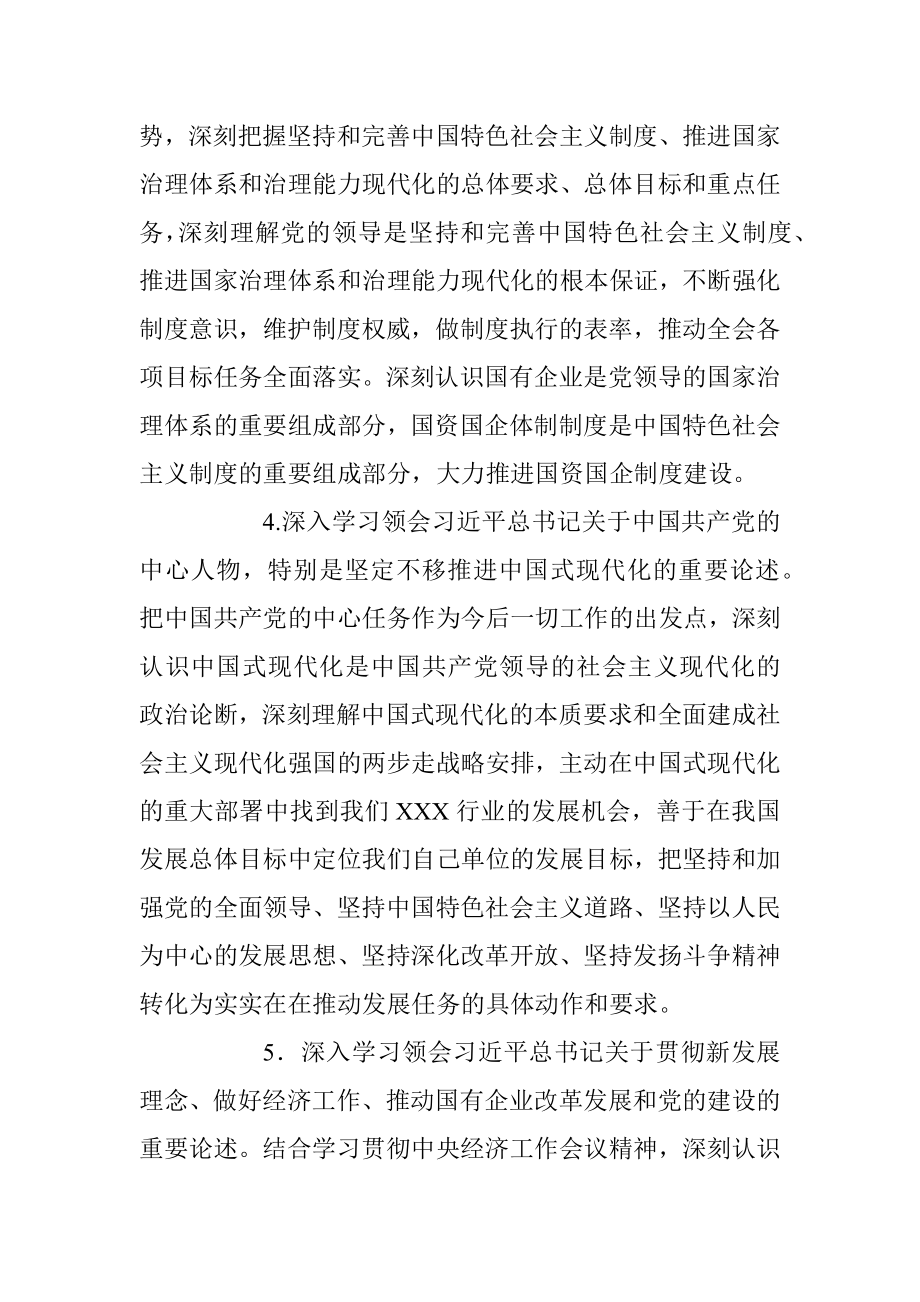 在学习贯彻2023年主题教育的专题学习安排.docx_第3页