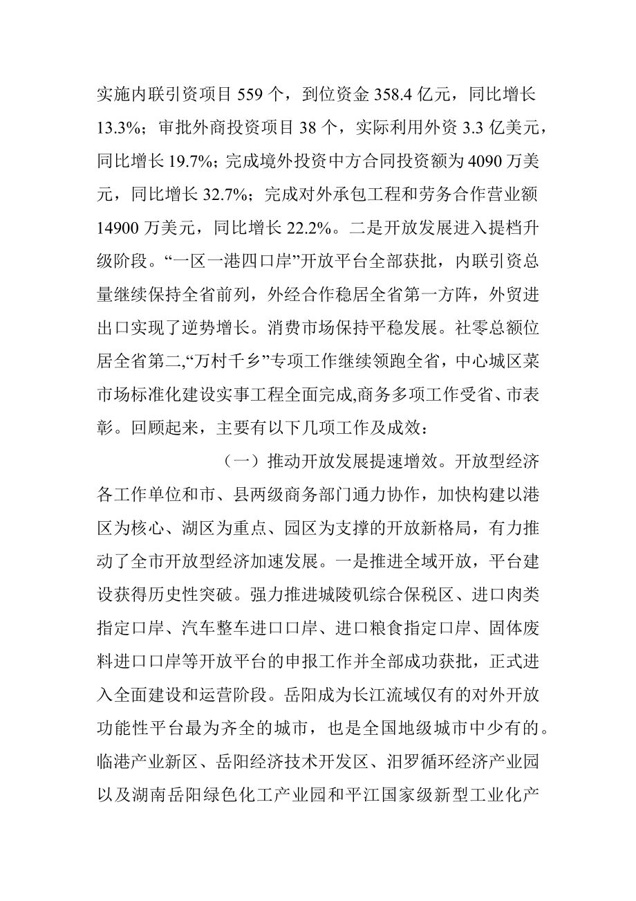 禹辉：适应新常态 抢抓新机遇奋力打造商务和开放型经济新增长极.docx_第2页