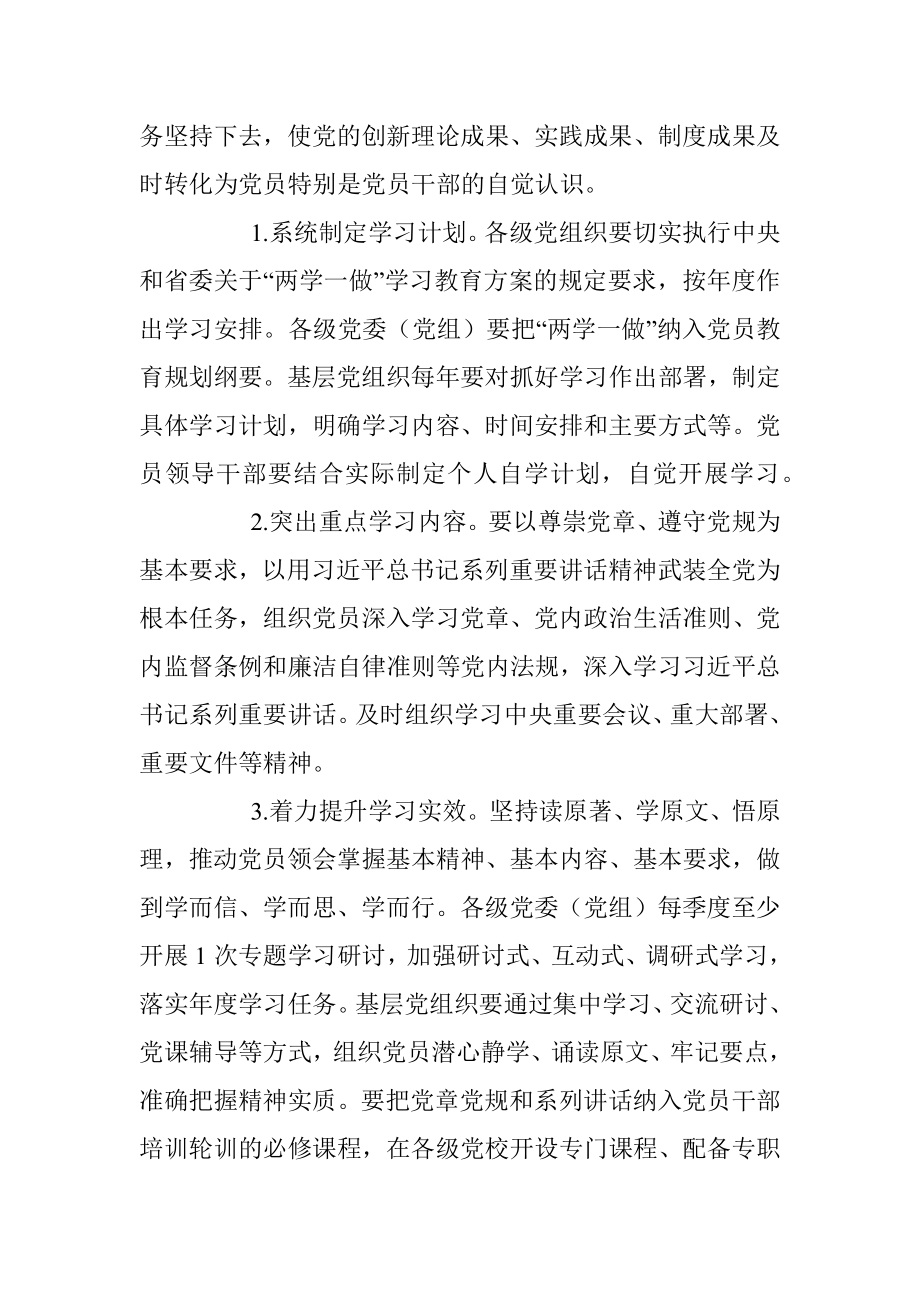 浙江省省委关于推进“两学一做”学习教育常态化制度化的实施方案.docx_第3页