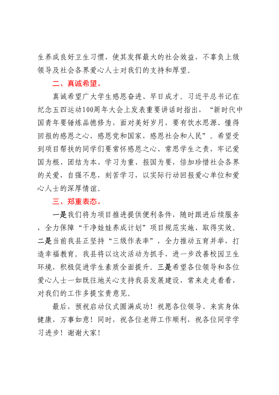 在项目启动仪式上的讲话.docx_第2页