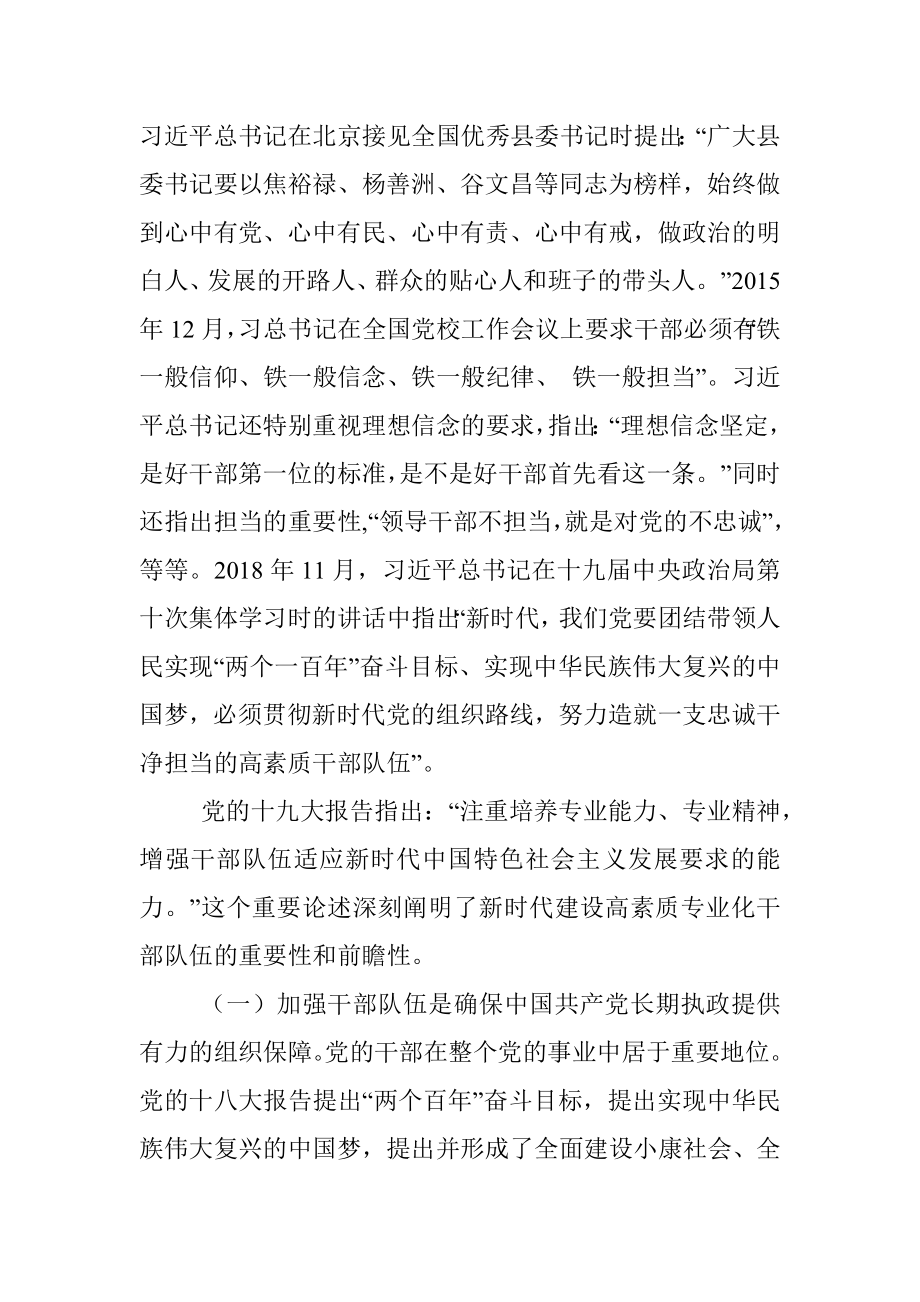 在组织系统专题党课.docx_第2页