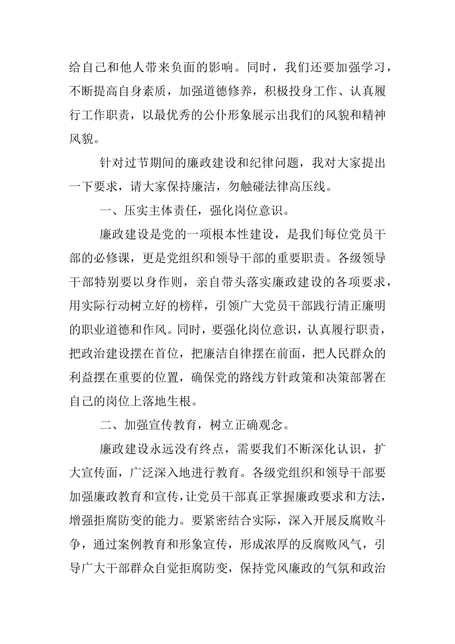 五一节前廉政集体谈话.docx_第2页