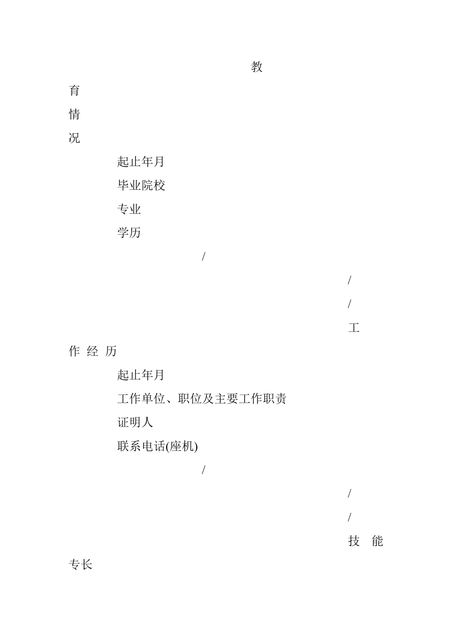 应聘招聘登记表企业.docx_第2页