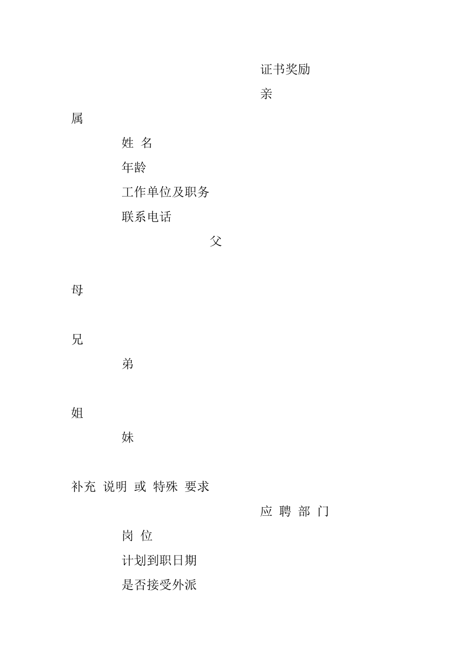 应聘招聘登记表企业.docx_第3页