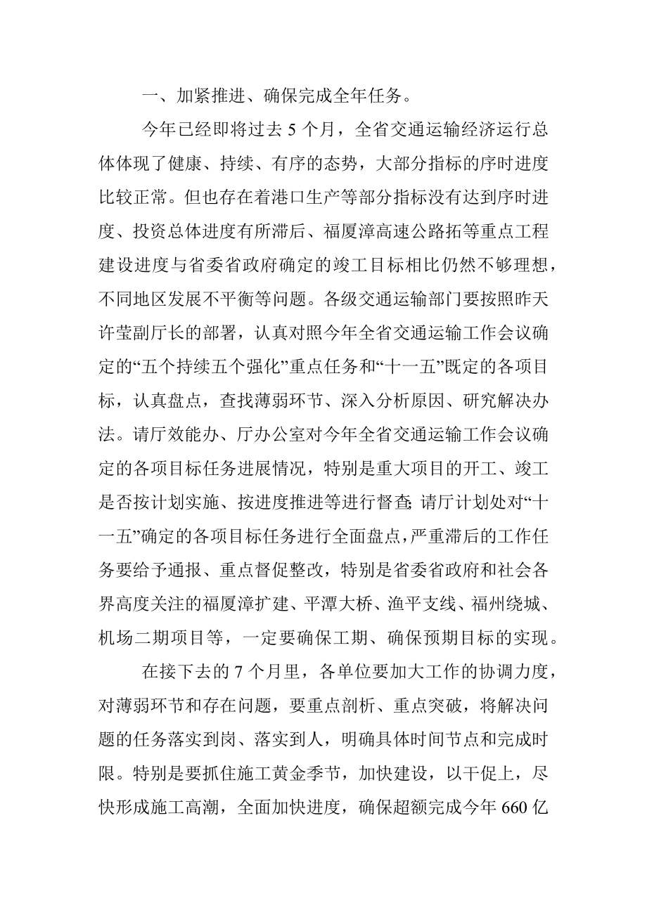 在全省交通运输系统加快发展方式转变.docx_第2页