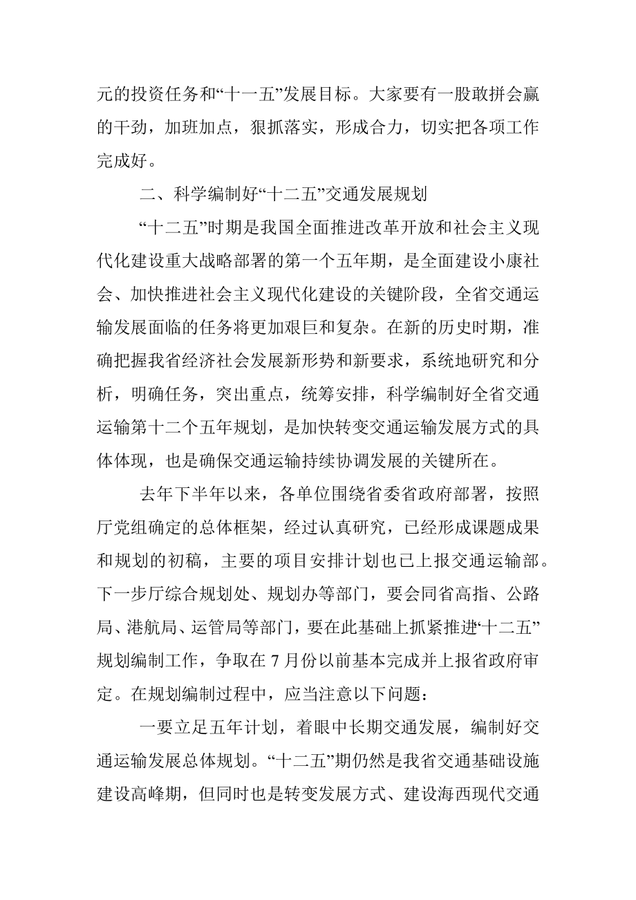 在全省交通运输系统加快发展方式转变.docx_第3页