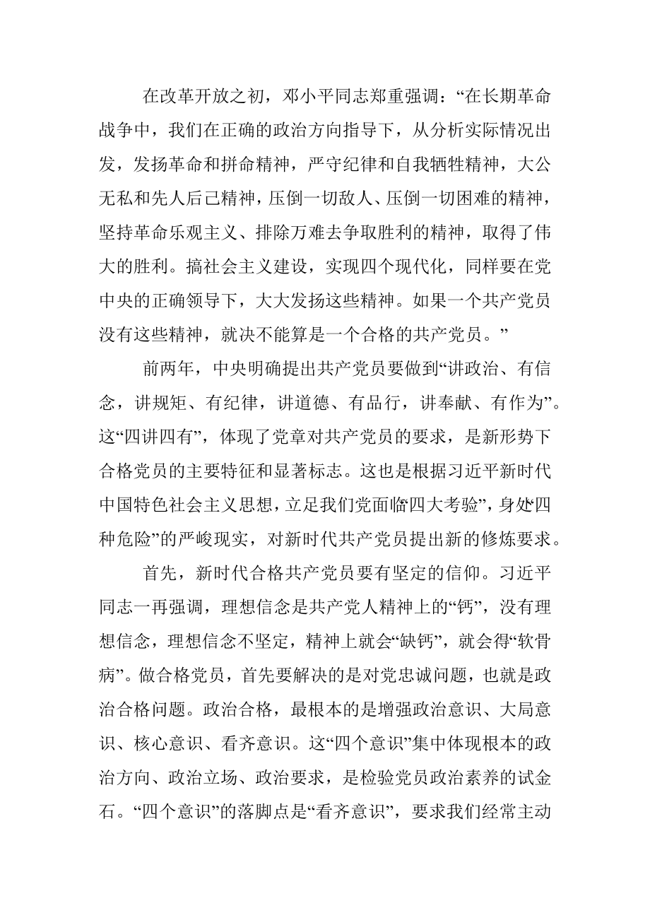 争做新时代的合格党员.docx_第2页