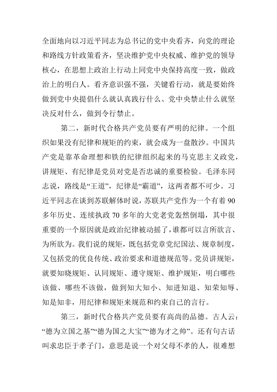 争做新时代的合格党员.docx_第3页