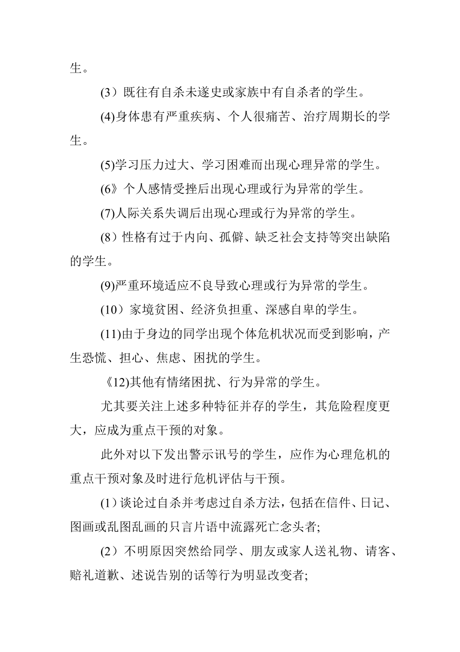 2023年学生心理问题预警制度（完整篇）.docx_第2页