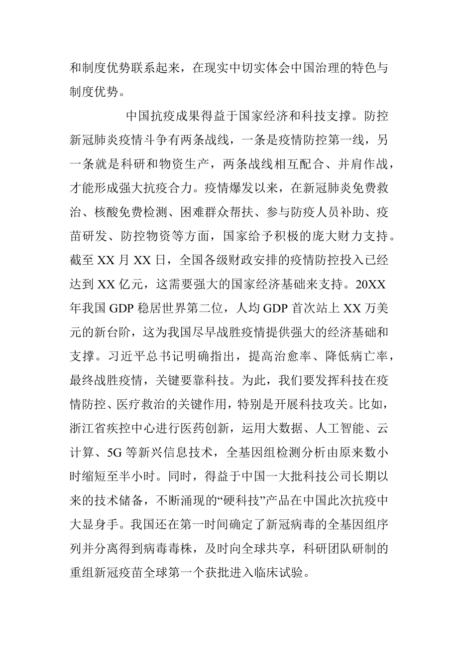 在抗疫教育中增强学生“四个自信”.docx_第2页