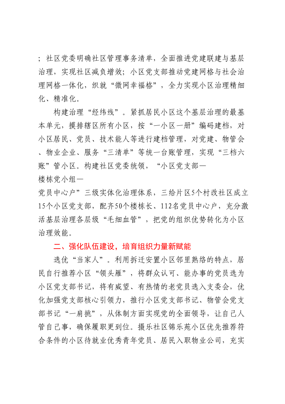 XX区推动拆迁安置小区基层治理工作报告.docx_第2页