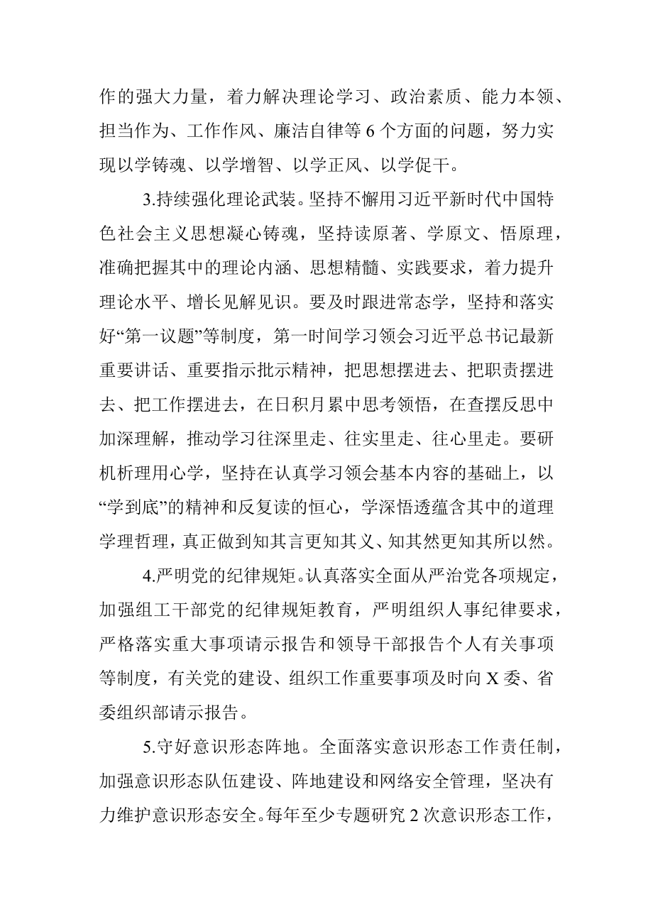 2023年党委（党组）落实全面从严治党主体责任工作安排.docx_第2页