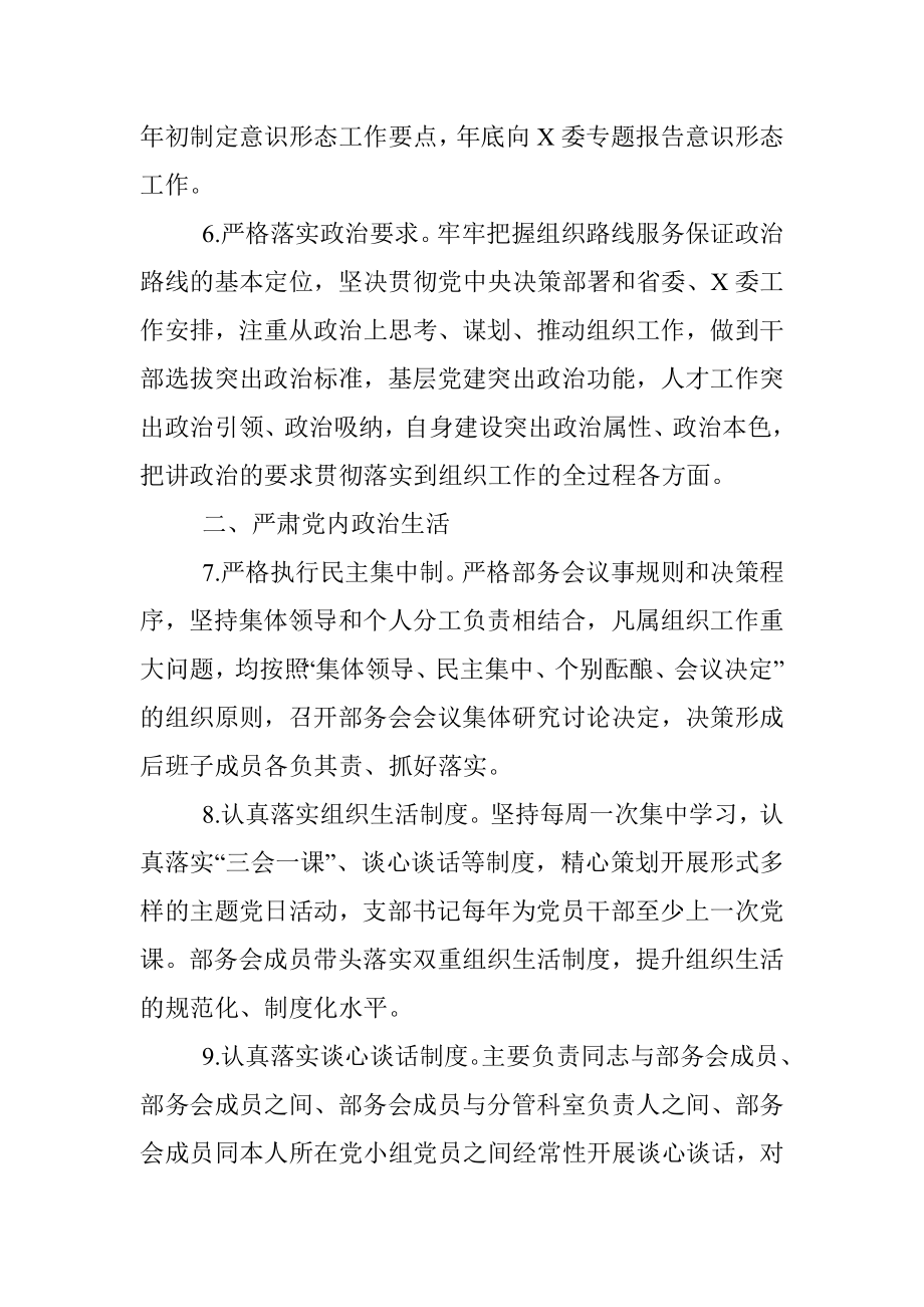 2023年党委（党组）落实全面从严治党主体责任工作安排.docx_第3页