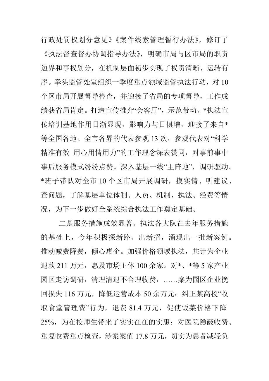 2023年在全市一季度市场监管工作调度会上的讲话.docx_第2页