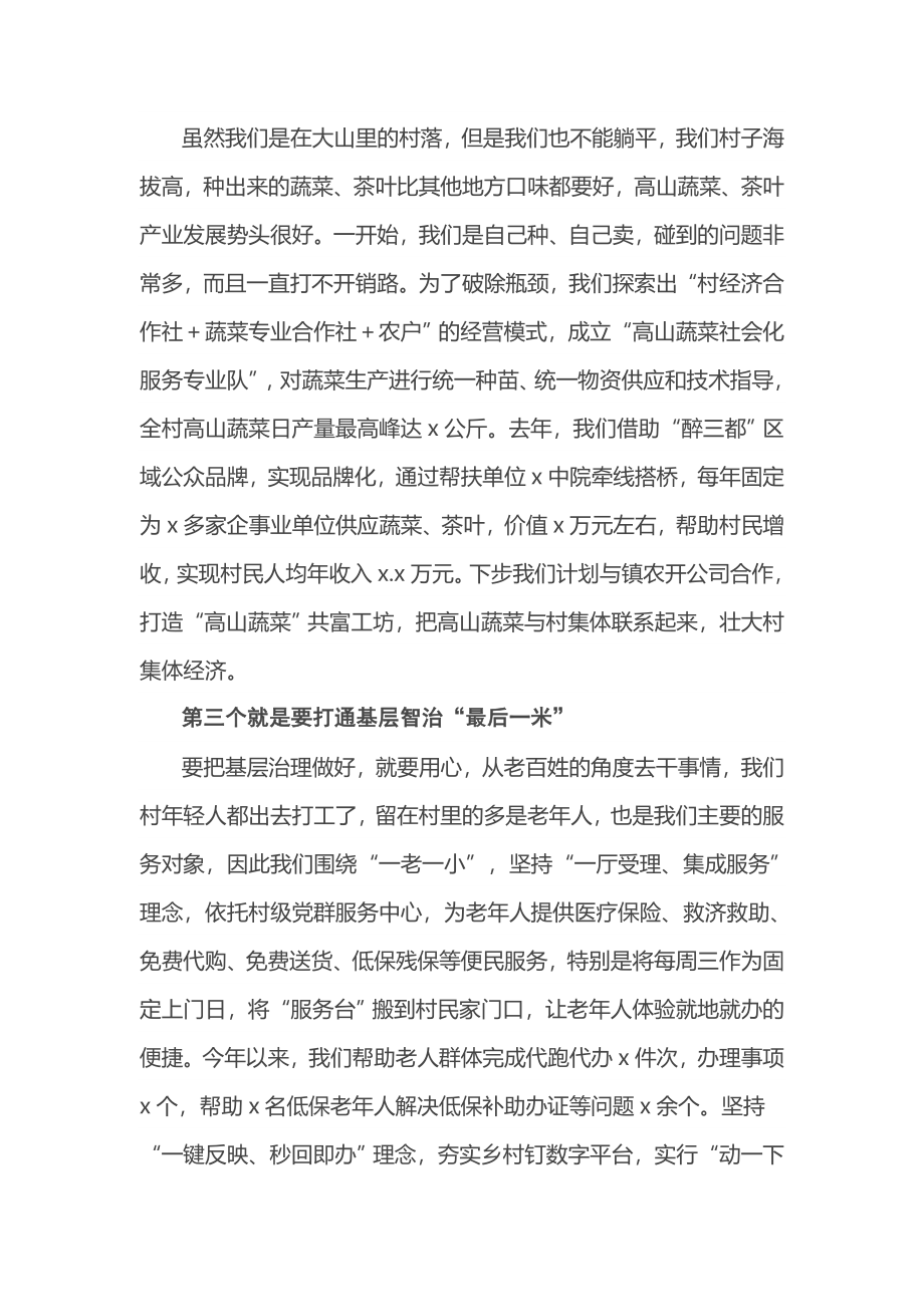 在村党组织书记座谈会上的交流发言.docx_第2页