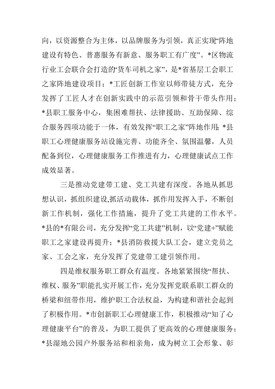 2023年在总工会全委会上的讲话.docx_第2页