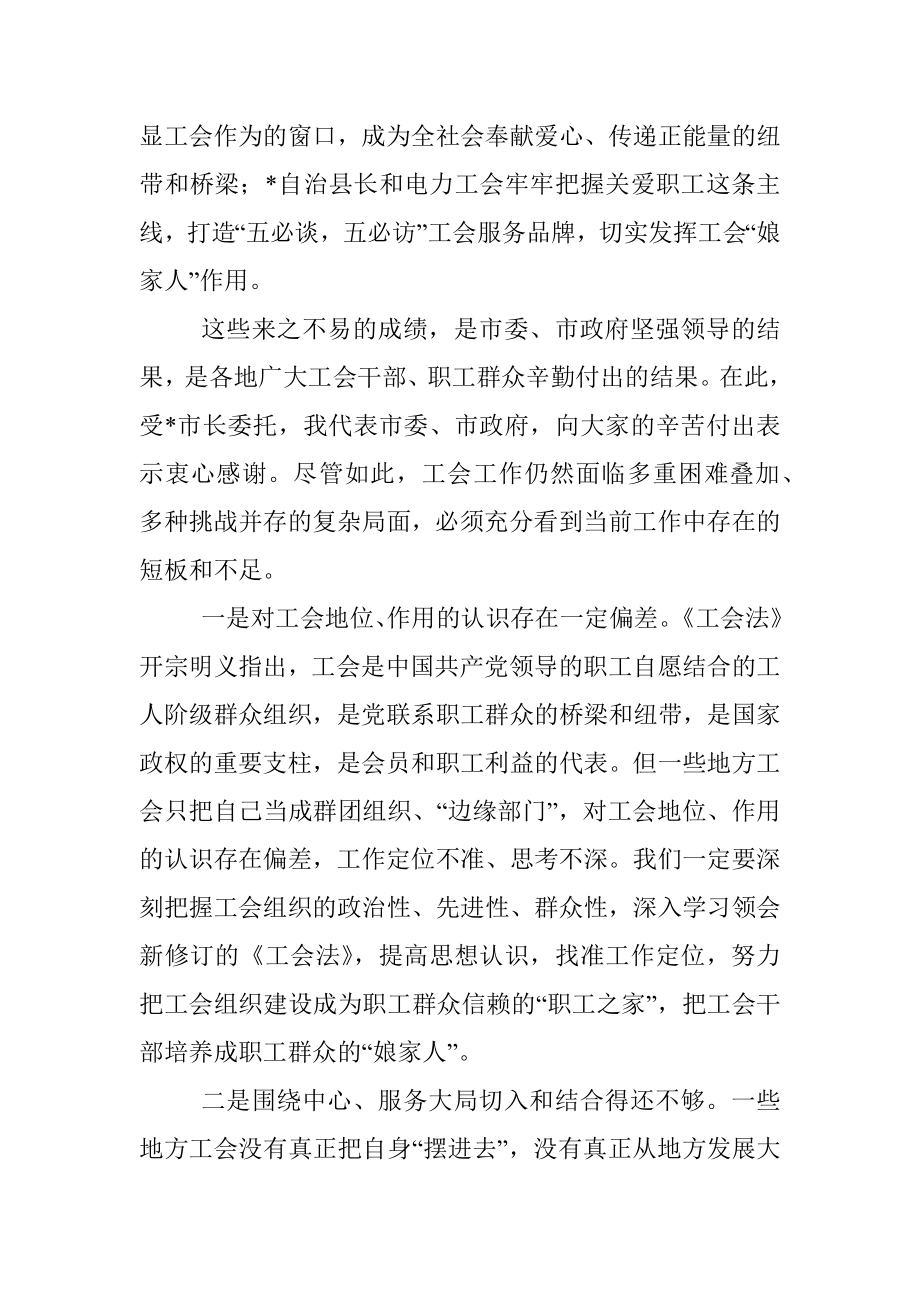 2023年在总工会全委会上的讲话.docx_第3页