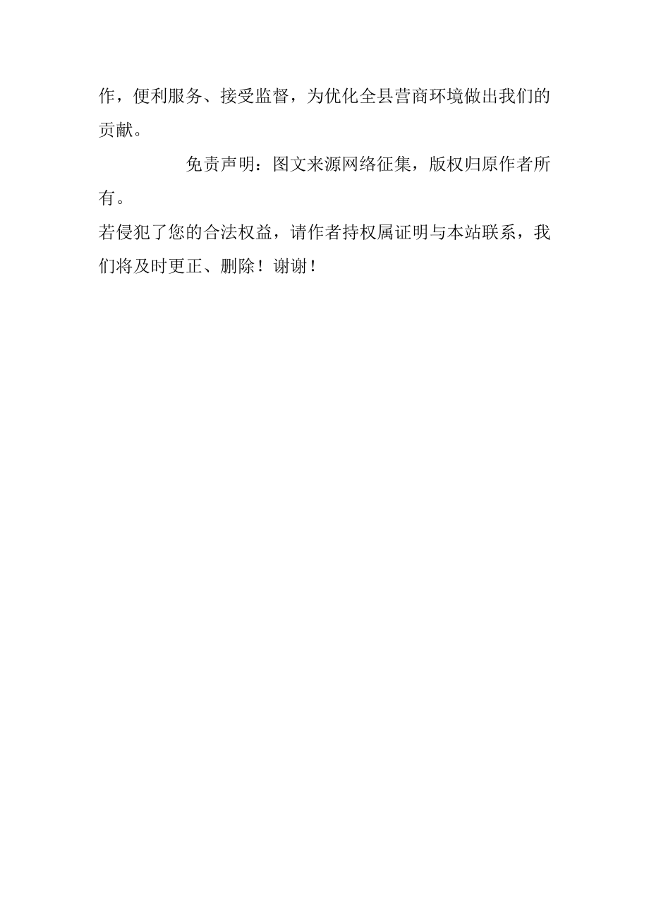 优化营商环境 做好“放管服”大文章.docx_第2页