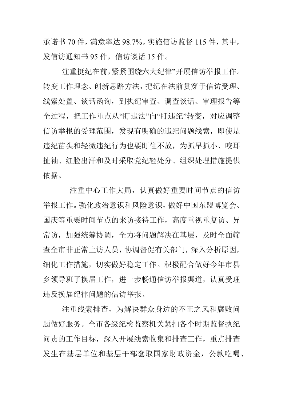 扎实推进纪检监察信访举报工作推动全面从严治党向基层延伸.docx_第2页