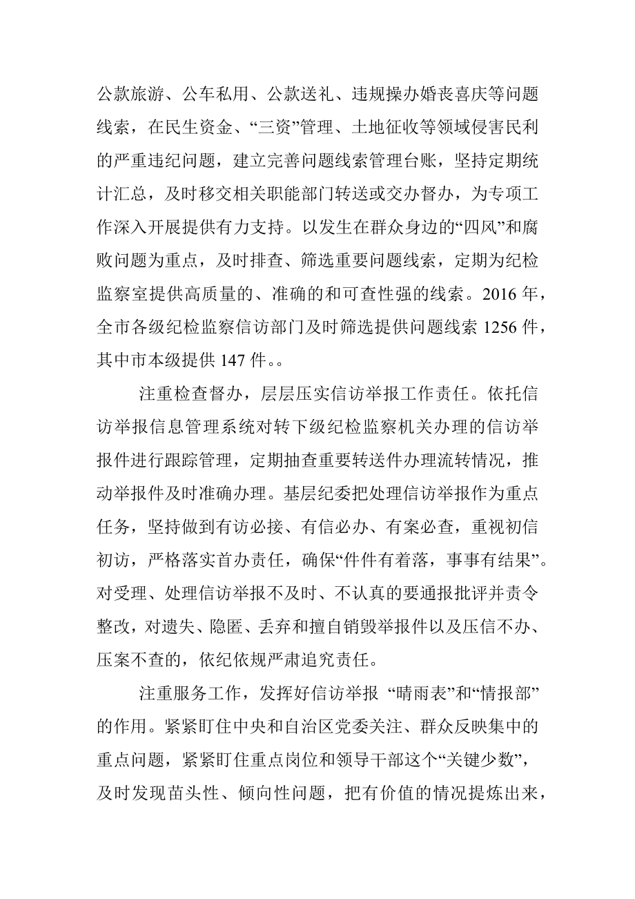 扎实推进纪检监察信访举报工作推动全面从严治党向基层延伸.docx_第3页