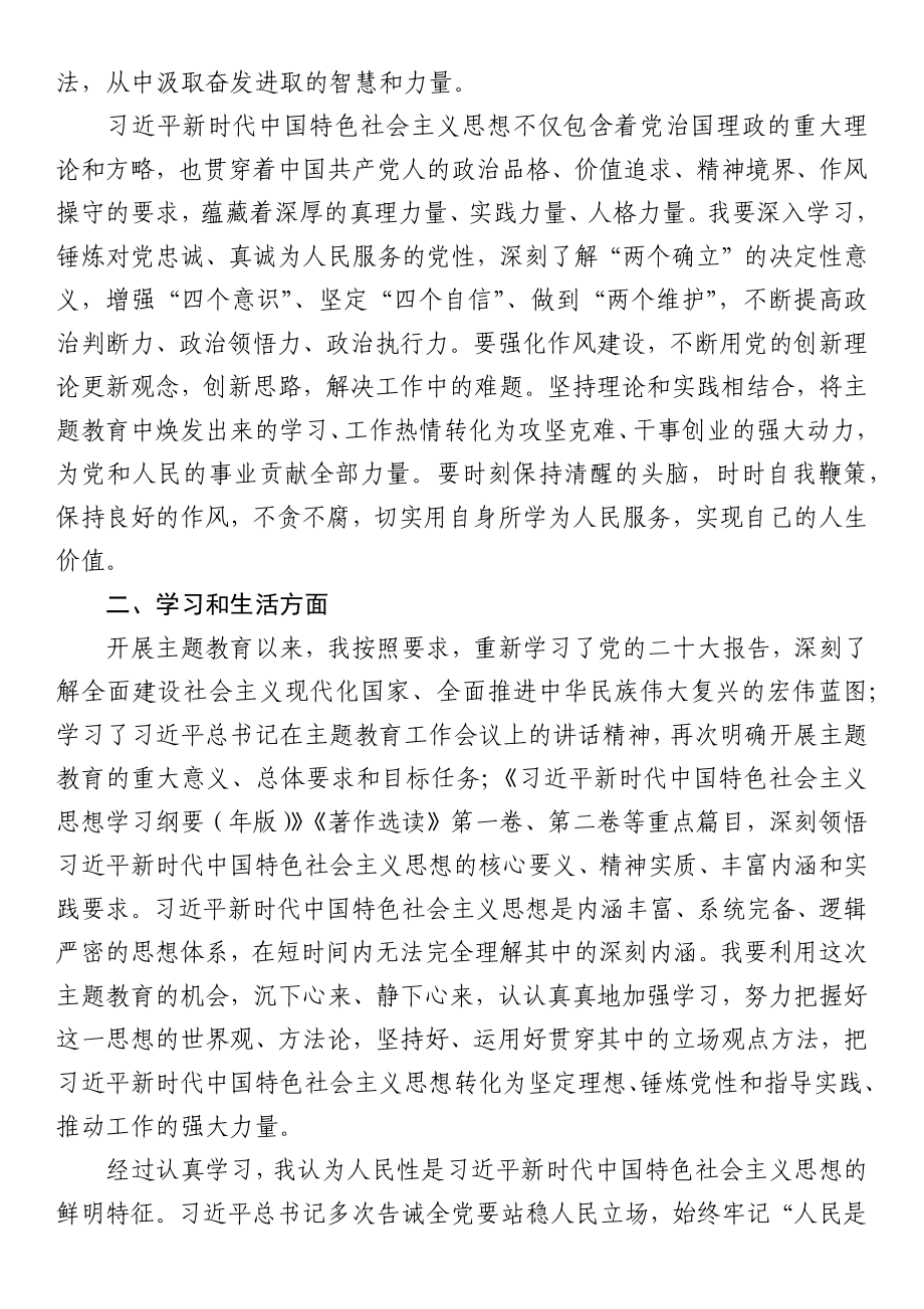 预备党员思想汇报（结合主题教育）.docx_第2页