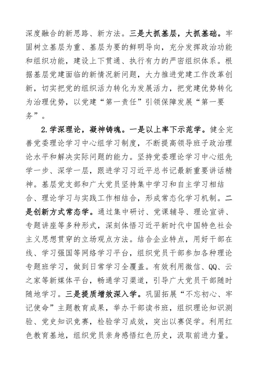 基层党建引领国有企业高质量发展工作调研报告2篇.docx_第2页