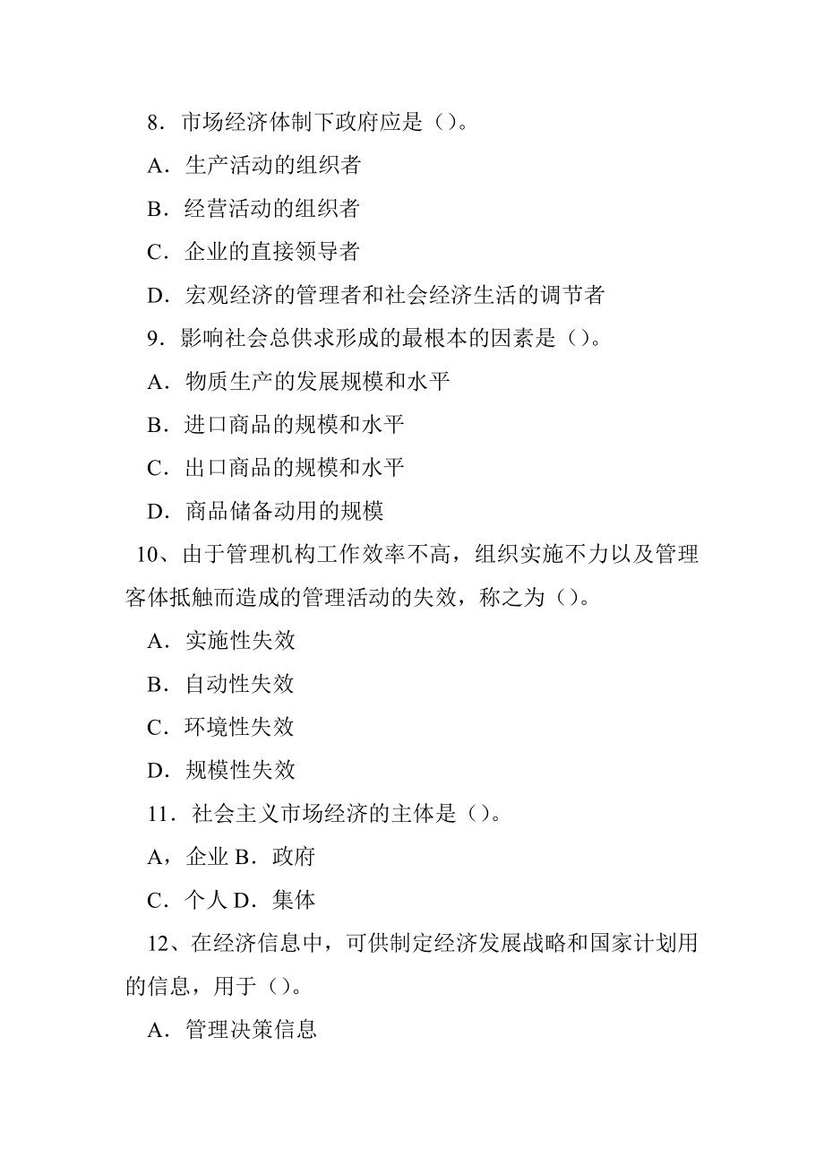 云南公开选拔领导考试经济类模拟试题.docx_第3页