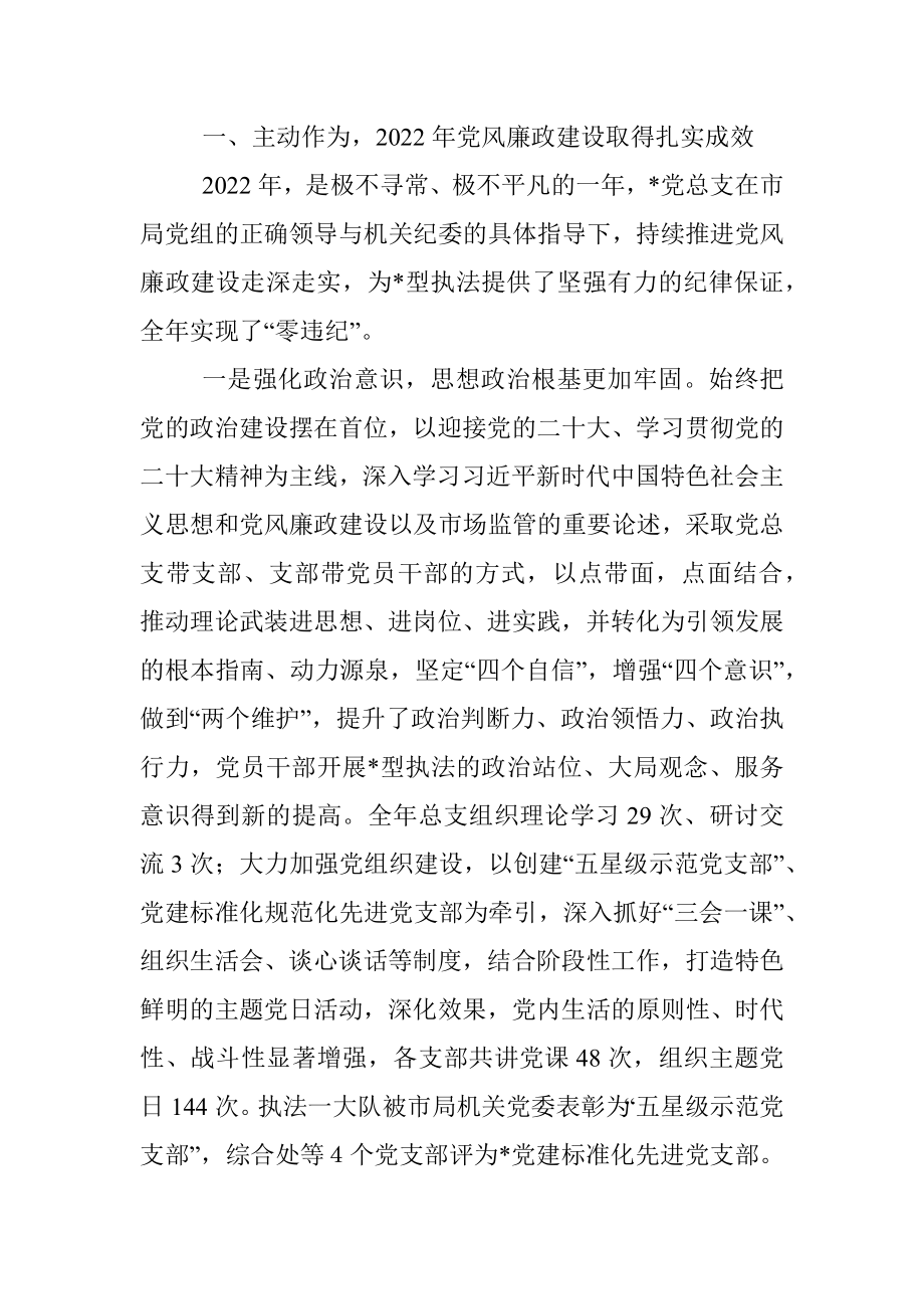 在党风廉政建设暨2022年度党支部书记抓党建述职评议暨述责述廉工作会议上的讲话.docx_第2页