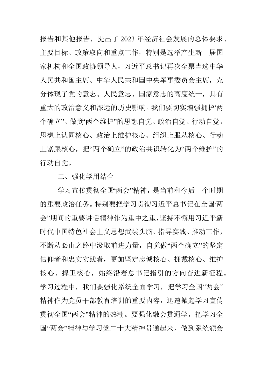 2023年党委中心组研讨发言材料：强化学用结合 坚持实干担当.docx_第2页