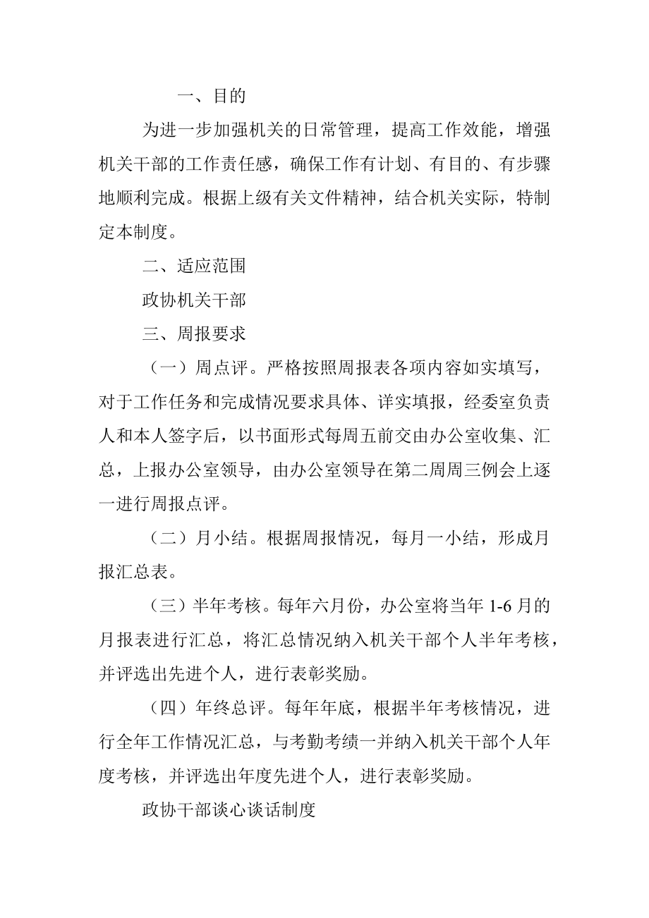 政协机关党组学习制度.docx_第3页