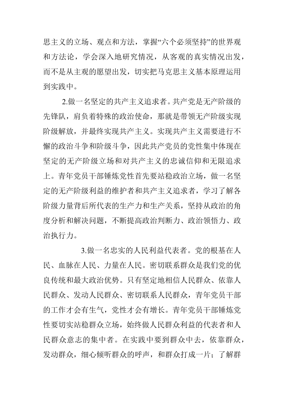 2023年座谈发言：争做有理想敢担当能吃苦肯奋斗的新时代好青年.docx_第2页