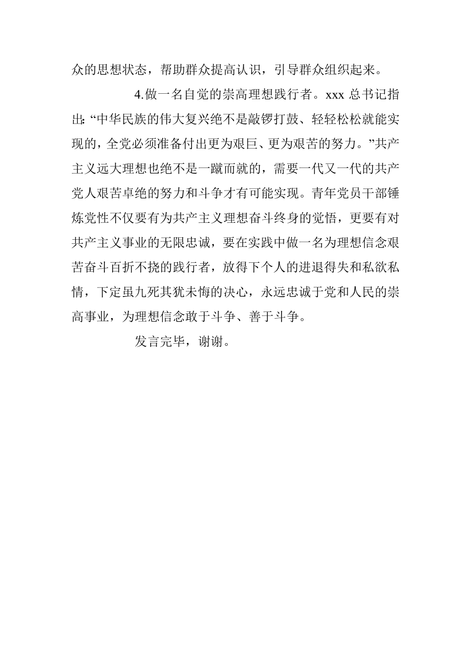 2023年座谈发言：争做有理想敢担当能吃苦肯奋斗的新时代好青年.docx_第3页