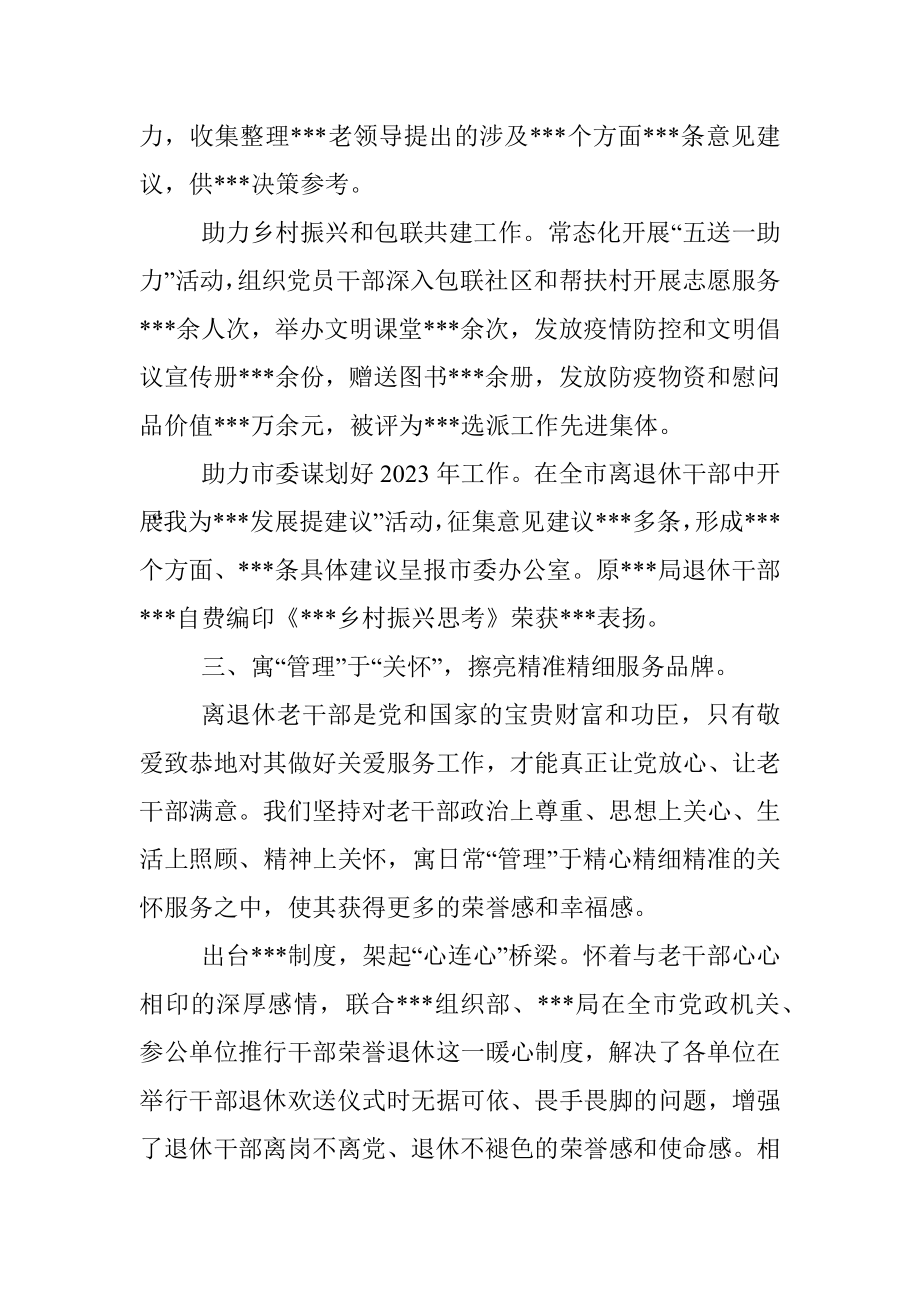 2023年经验做法：以新担当新作为开创老干部工作新局面.docx_第3页