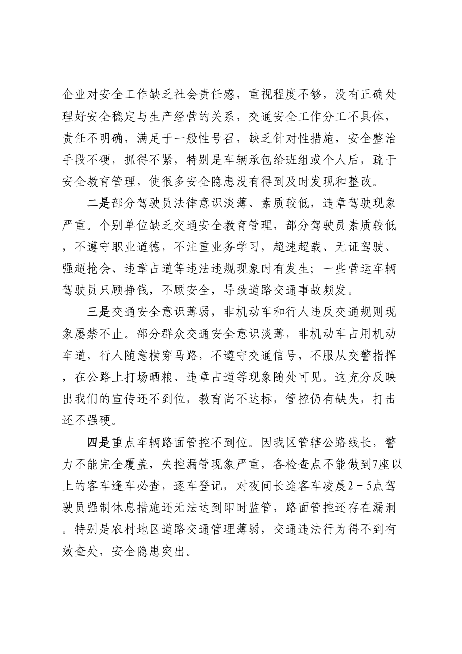 在全县道路交通安全工作会议上的讲话.docx_第2页