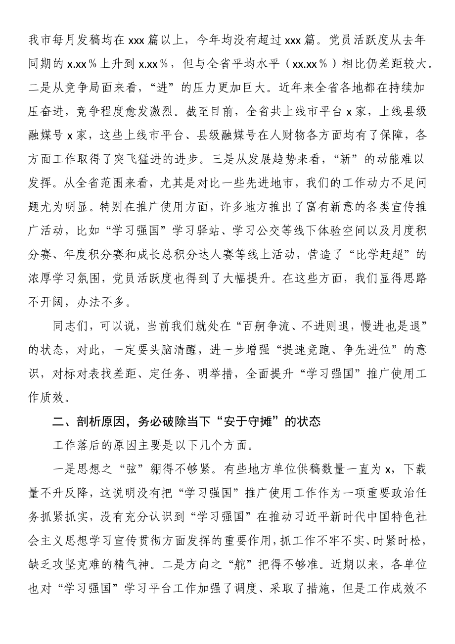 在2023年全市“学习强国”学习平台工作推进会上的讲话.docx_第2页