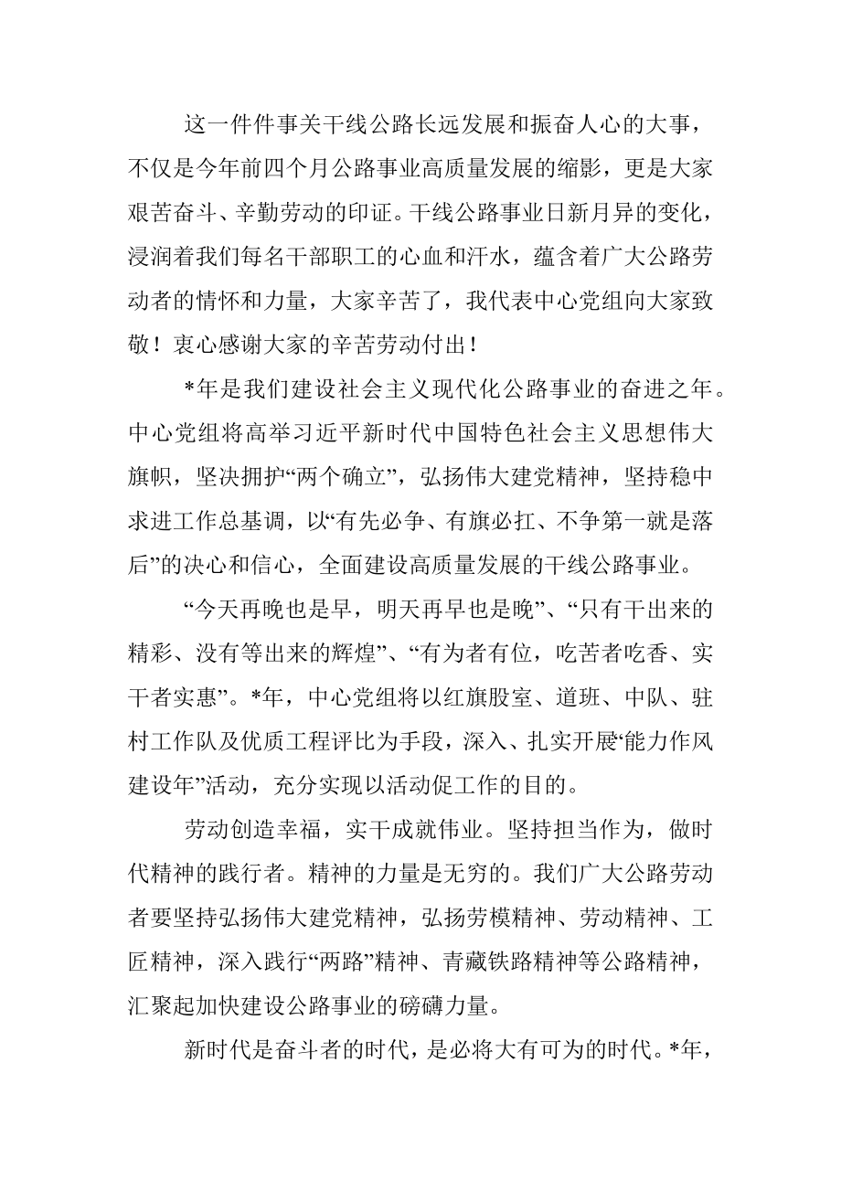 公路中心主任五一劳动节致辞.docx_第2页