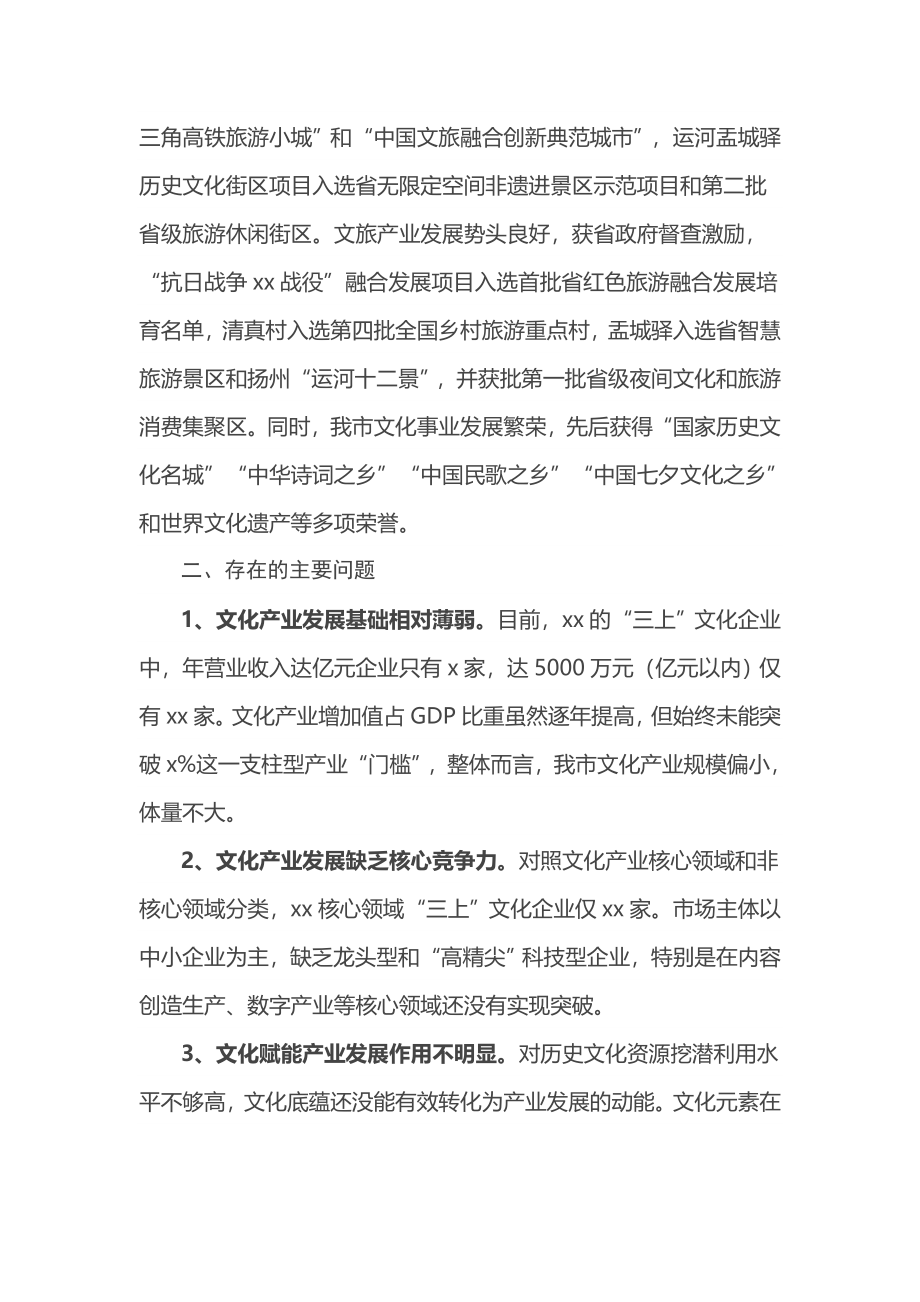 关于文化产业高质量发展的调研报告.docx_第2页