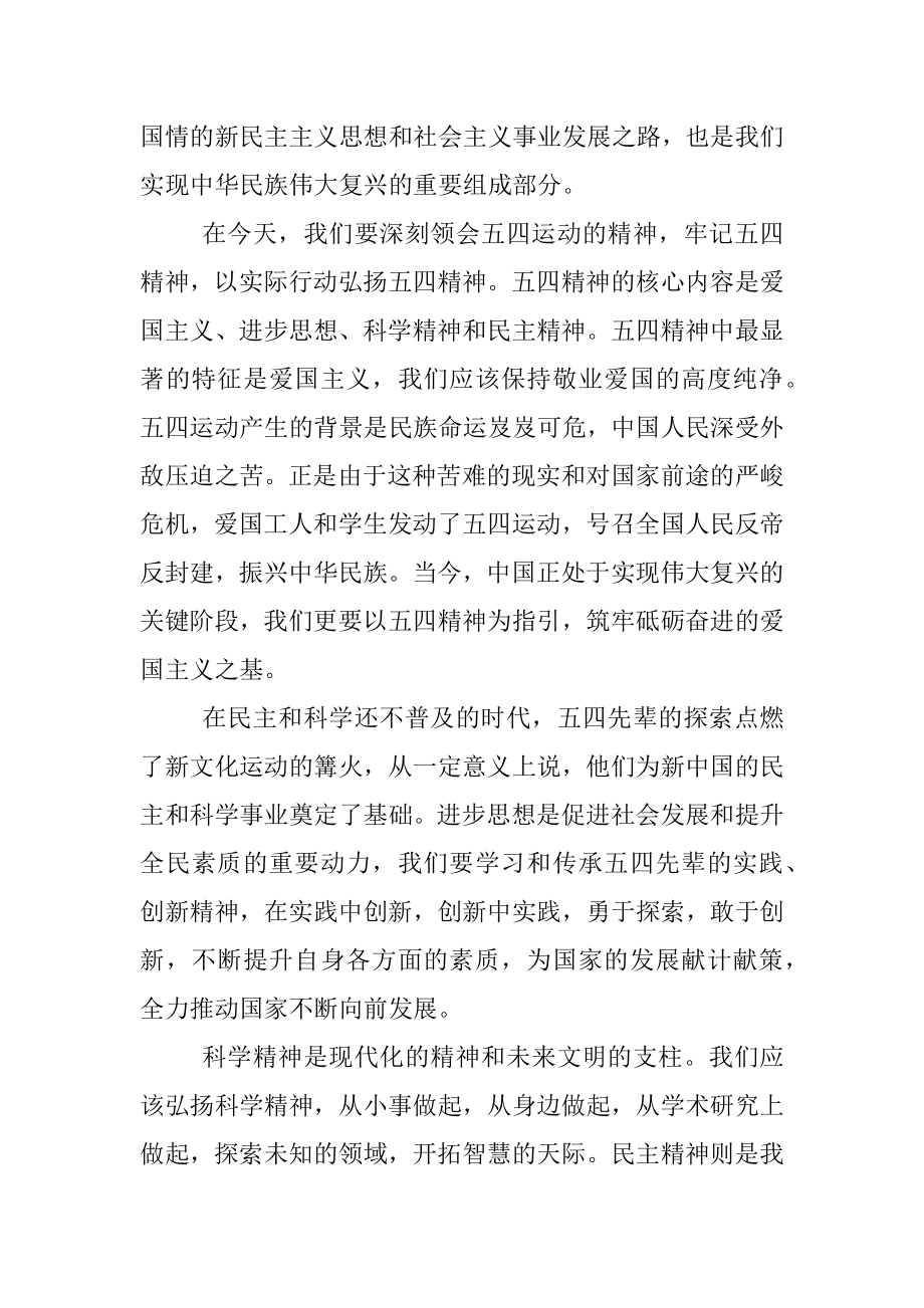 纪念五四运动大会的讲话.docx_第2页