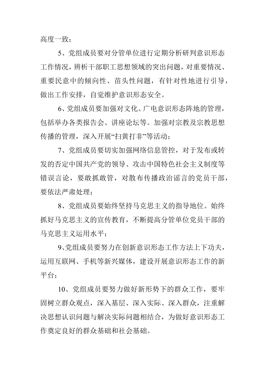 意识形态目标责任书.docx_第2页