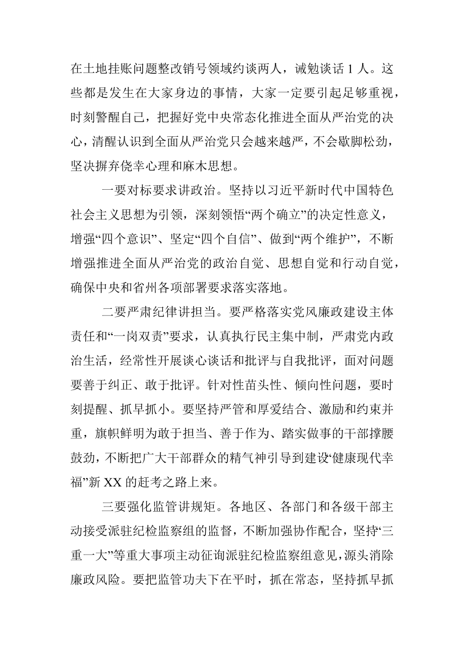 2023年在县政府系统廉政工作会议上的讲话.docx_第2页