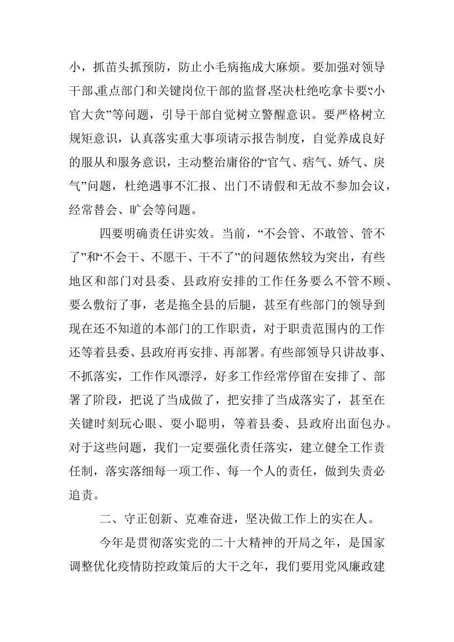 2023年在县政府系统廉政工作会议上的讲话.docx_第3页