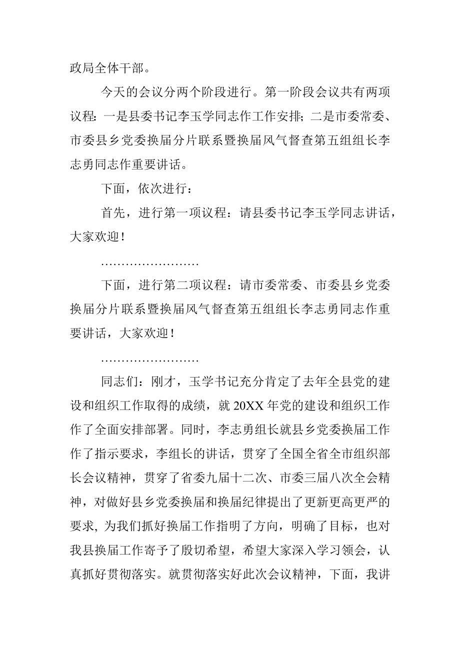 在全县组织工作暨乡镇党委村.docx_第2页