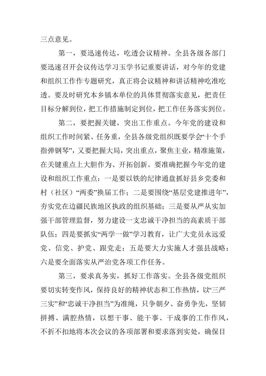 在全县组织工作暨乡镇党委村.docx_第3页