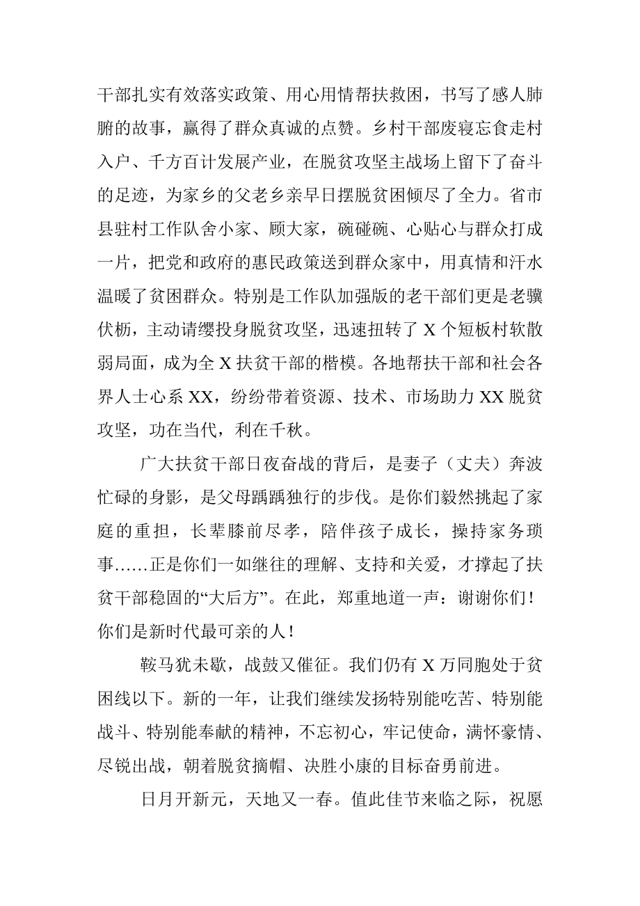 致扶贫干部的新春慰问信.docx_第2页