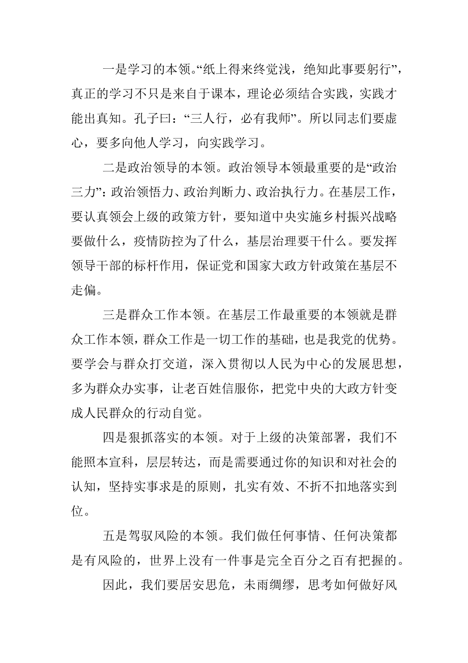 2023年在全县优秀年轻领导干部成长成才座谈会上的讲话.docx_第3页