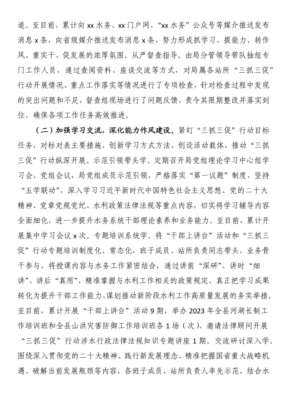 水务局“三抓三促”行动工作典型材料.docx_第2页