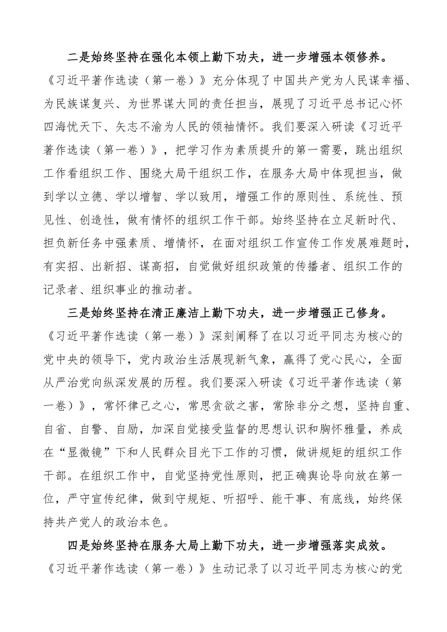 学习著作选读第一卷研讨发言材料心得体会.docx_第2页